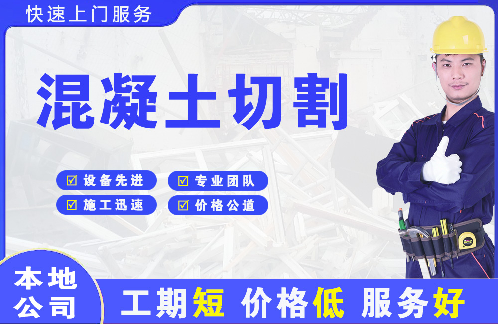 乐平混凝土切割